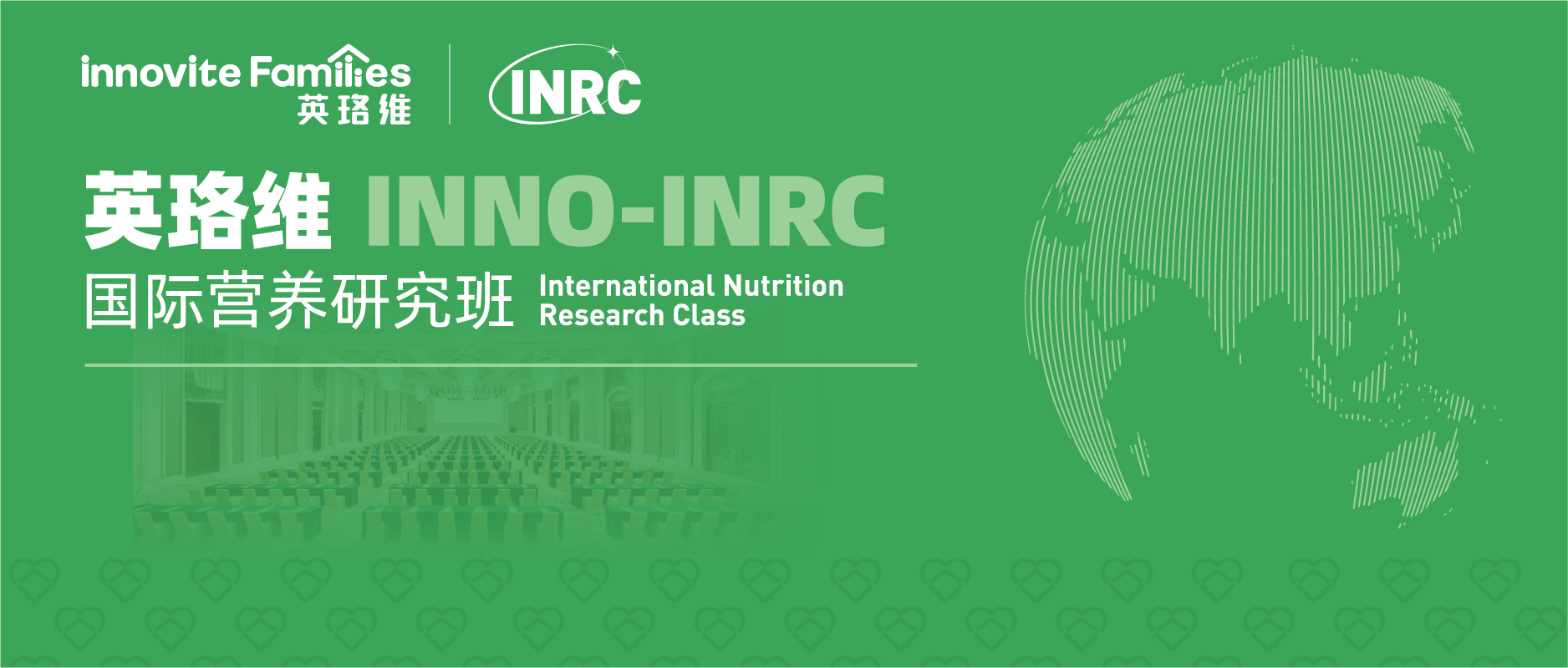 inno-inrc英珞维国际营养研究班