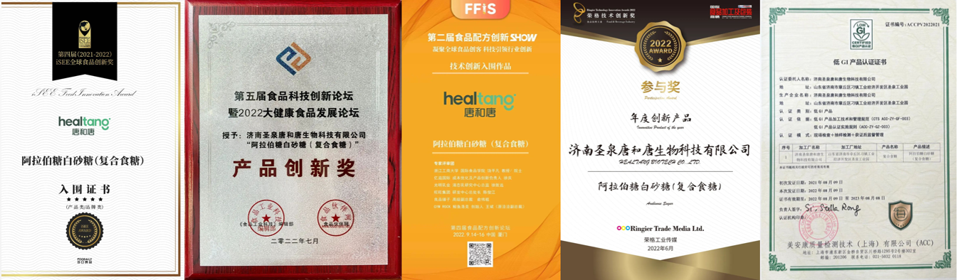 阿拉伯糖白砂糖荣誉奖项及认证