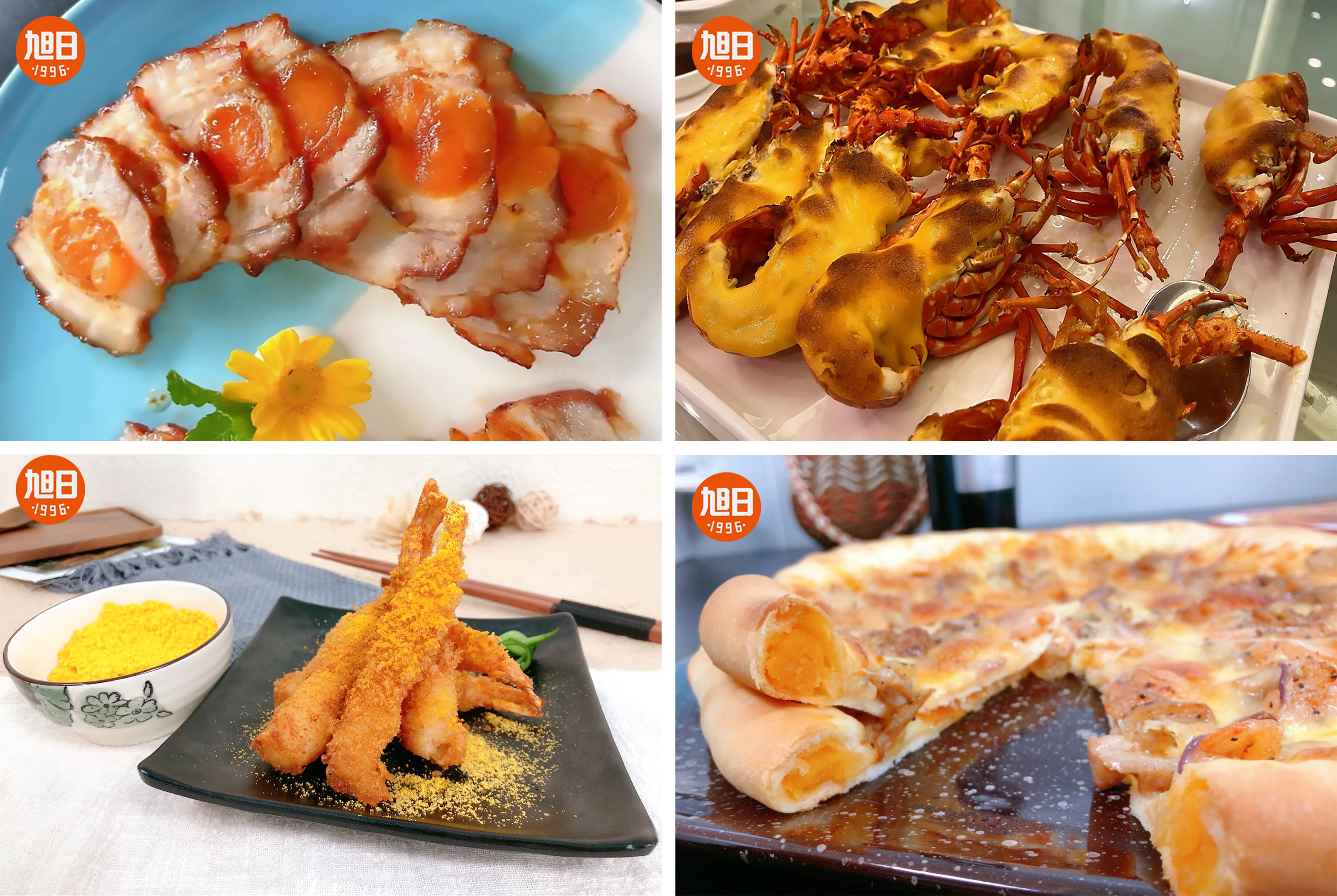 咸蛋黄叉烧、咸蛋黄芝士焗波士顿龙虾、咸蛋黄卷边披萨、咸蛋黄炸鸡腿