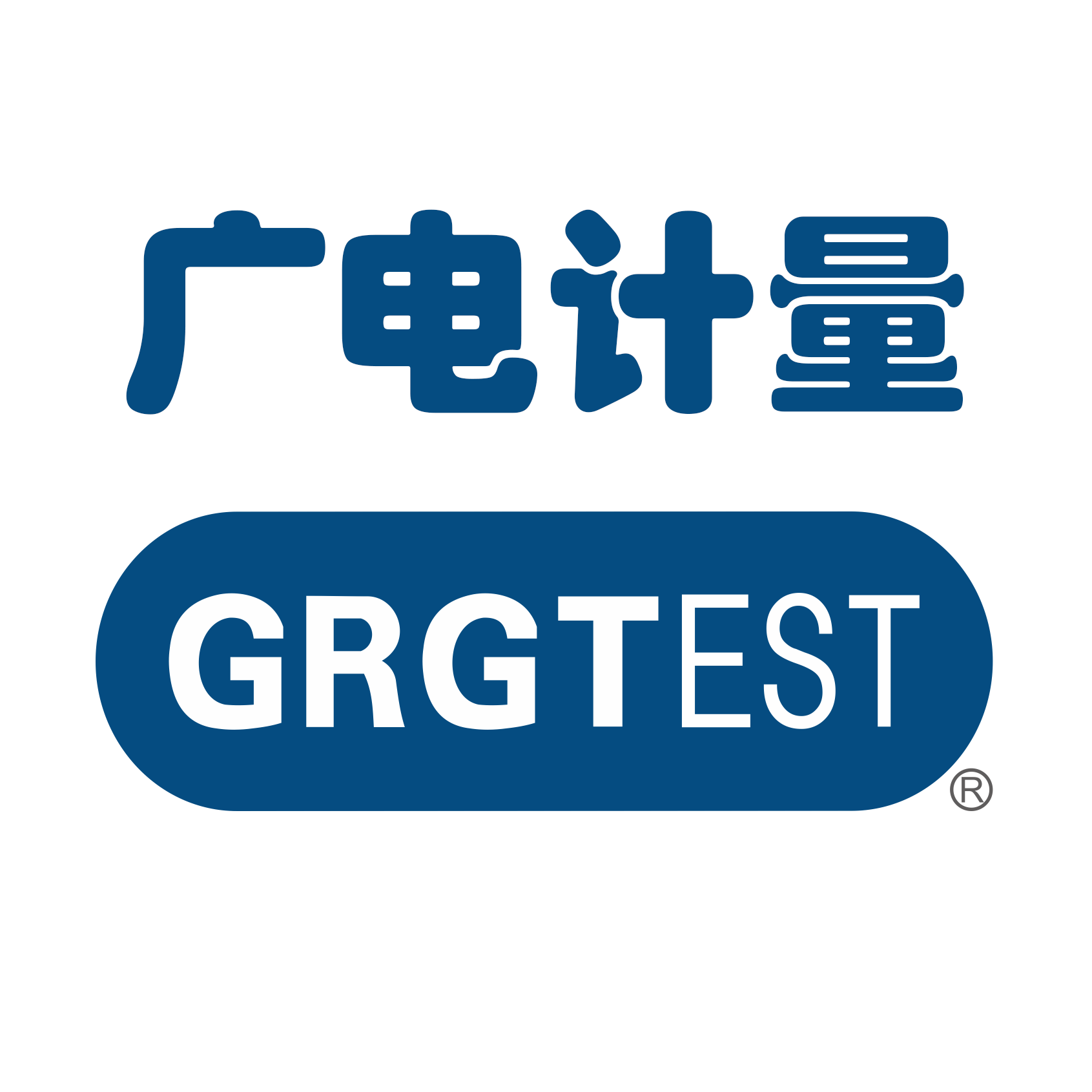 广州广电计量检测股份有限公司