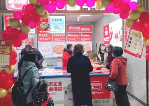 味知香预制菜新店
