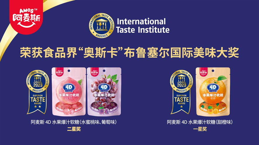 阿麦斯4d水果爆汁软糖