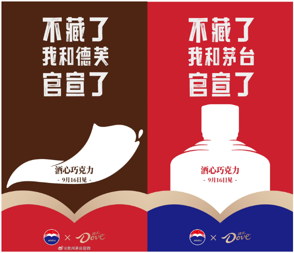 德芙茅台联名官宣海报 图片来源：德芙、茅台官微 版本一 