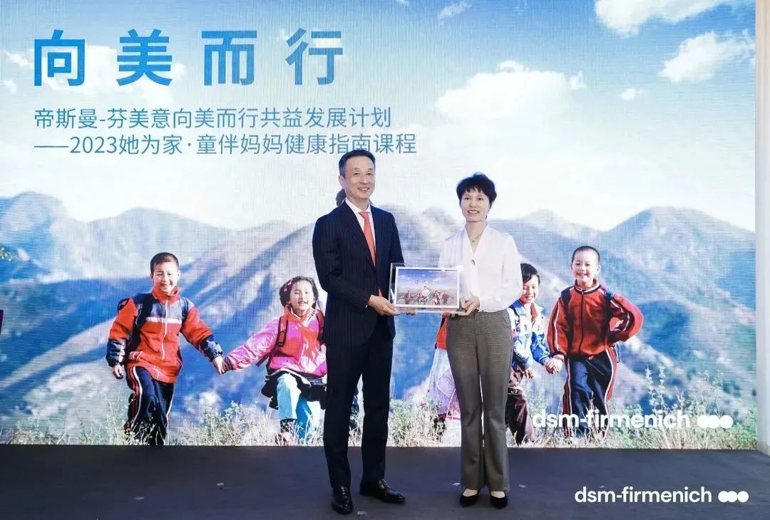 帝斯曼-芬美意中国与中国乡村发展基金会共同启动“她为家·童伴妈妈”项目