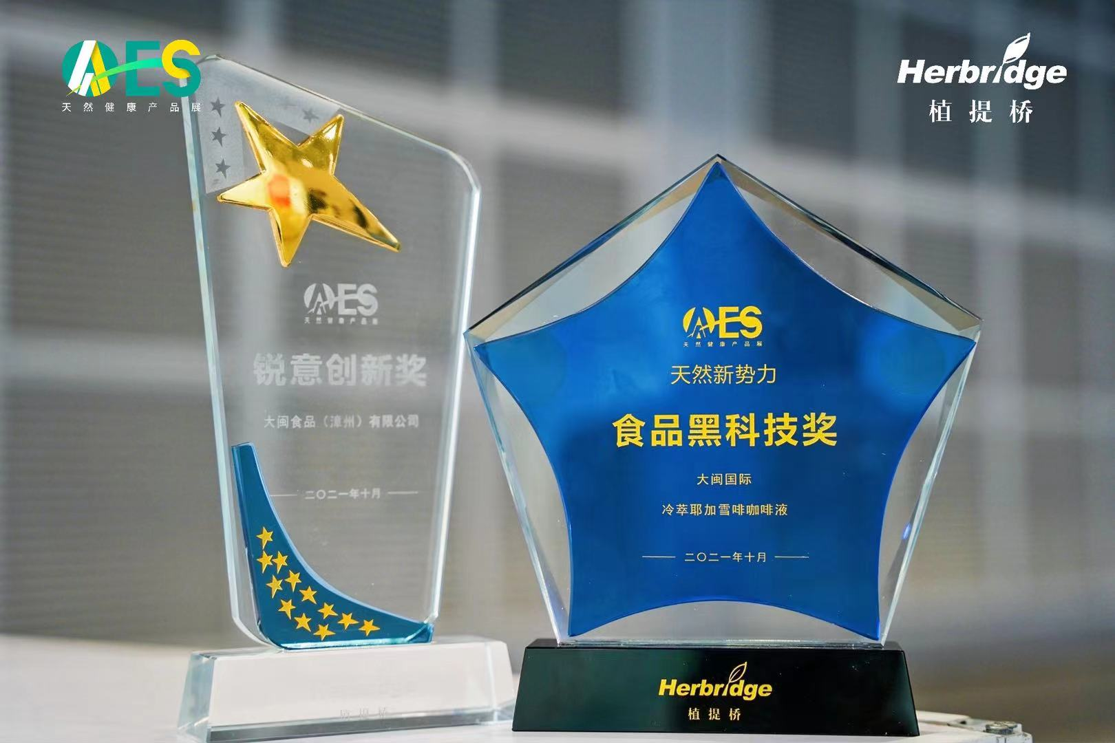 大闽国际在aaes获得食品黑科技奖及锐意创新奖