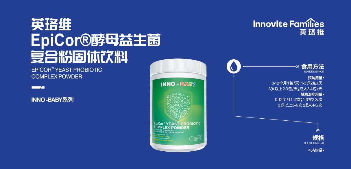 英珞维epicor®酵母益生菌复合粉