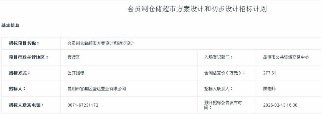 昆明市自然资源和规划局批准位于巫家坝路与古滇大道交叉口西南侧、宝华寺东侧的规划用地许可证