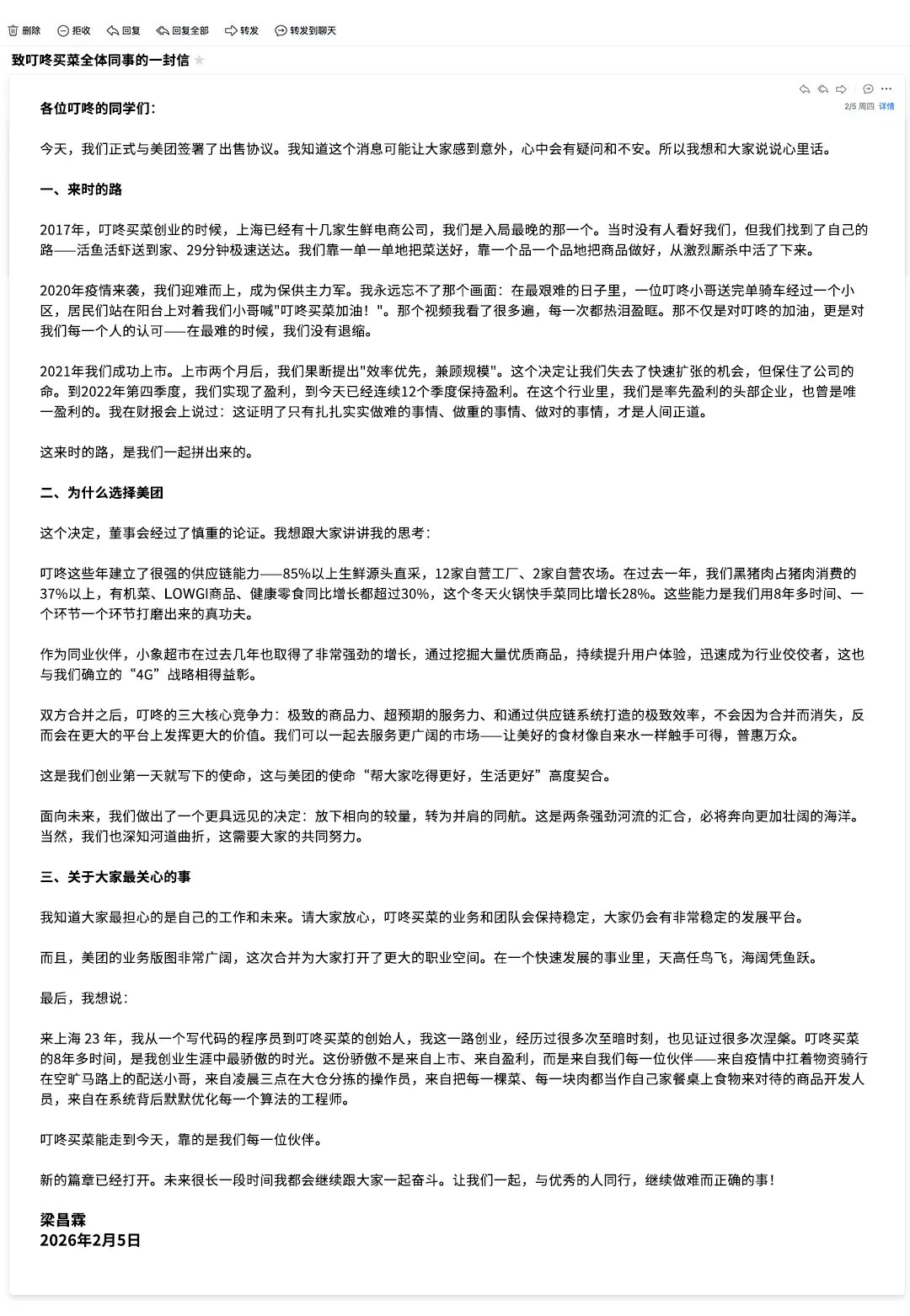 叮咚买菜创始人梁昌霖致叮咚买菜全体同事的一封信