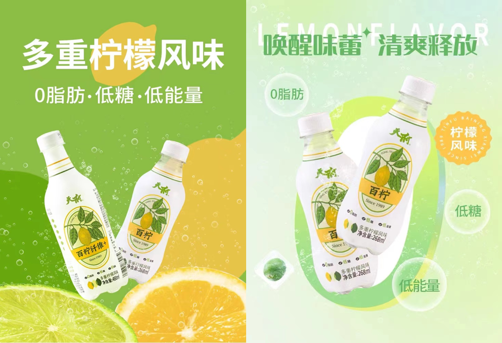 天府百柠纤维 汽水