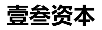 壹叁资本