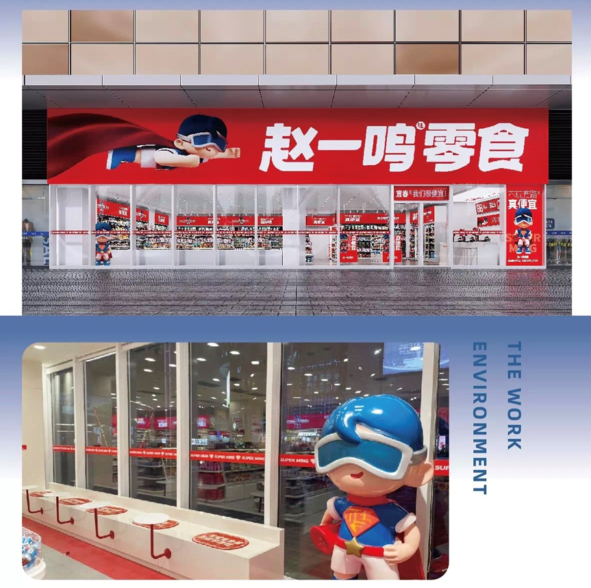 赵一鸣零食集合店的门店