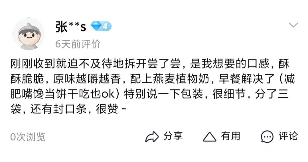 全麦脆天猫买家评论