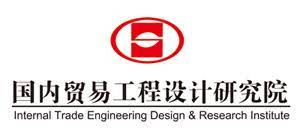 国内贸易工程设计研究院logo