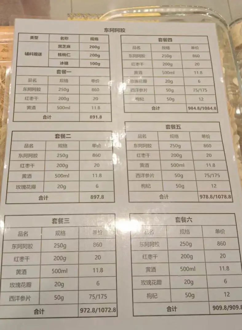 胖东来药房里售价880元的东阿阿胶