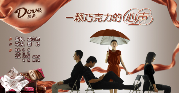 一颗巧克力的心声 图片来源：微博@德芙悦时刻