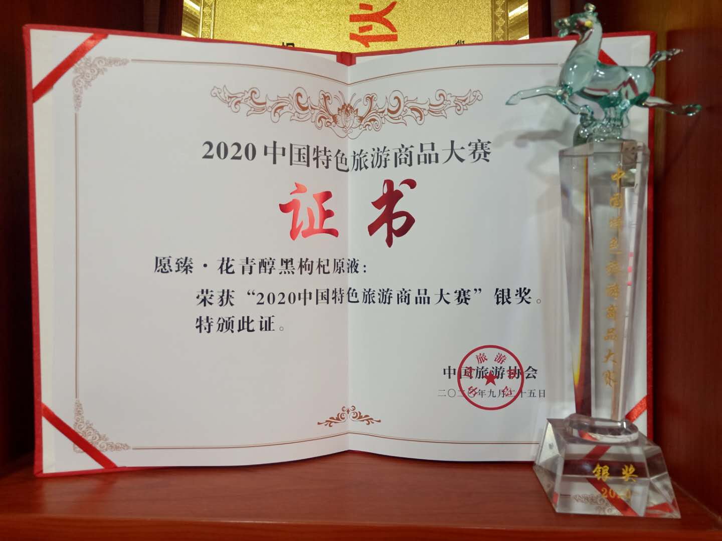 入选2020年中国旅游特色商品大赛银奖