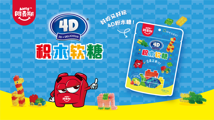阿麦斯积木软糖