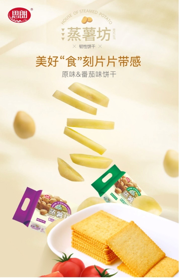 思朗蒸薯坊系列