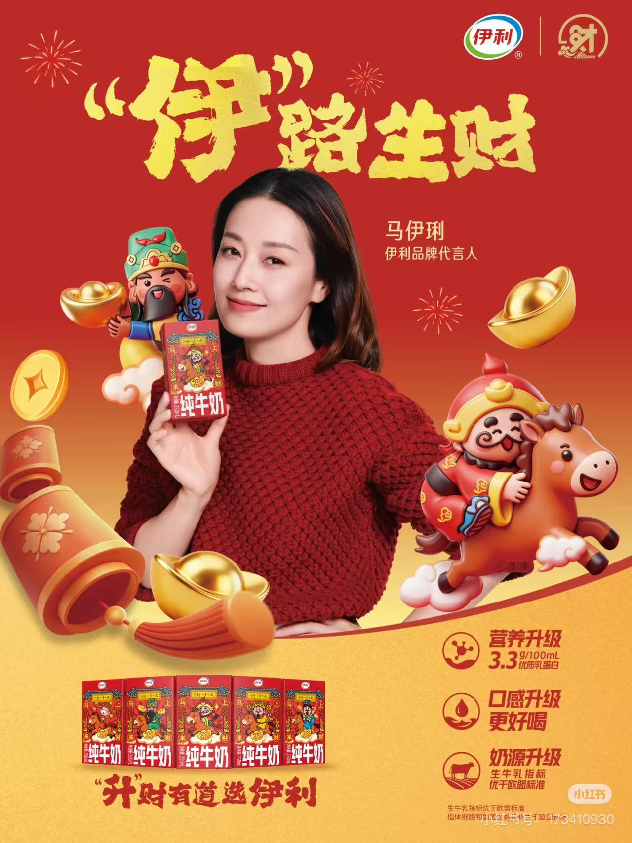 伊利联名马伊利