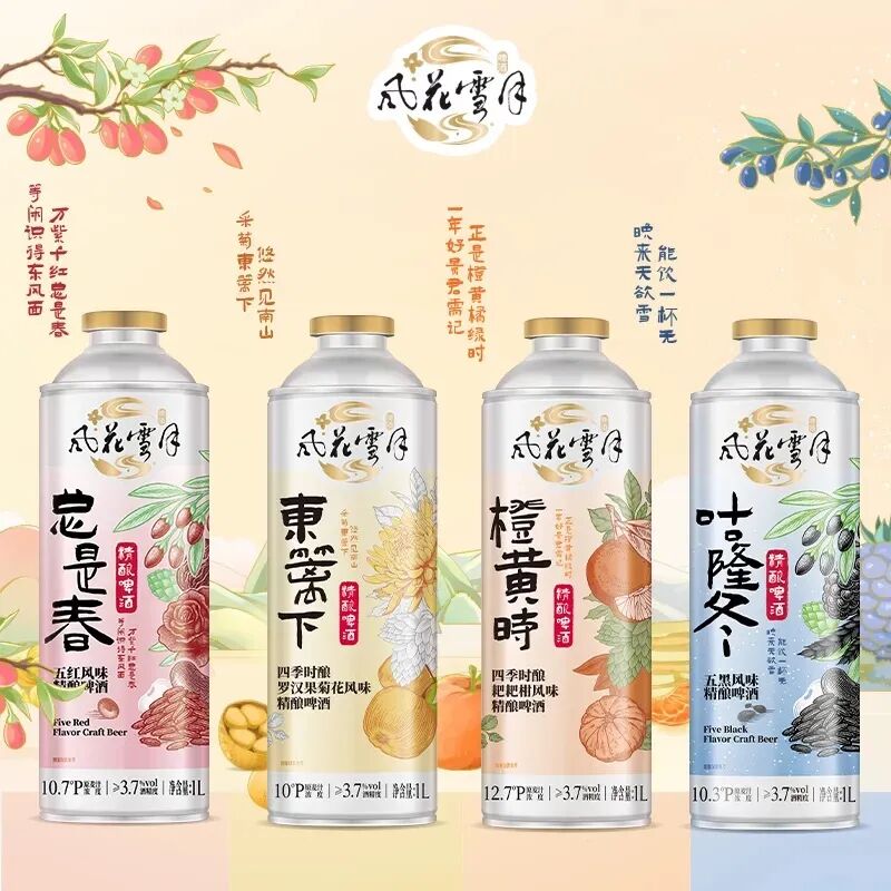 嘉士伯风花雪月系列