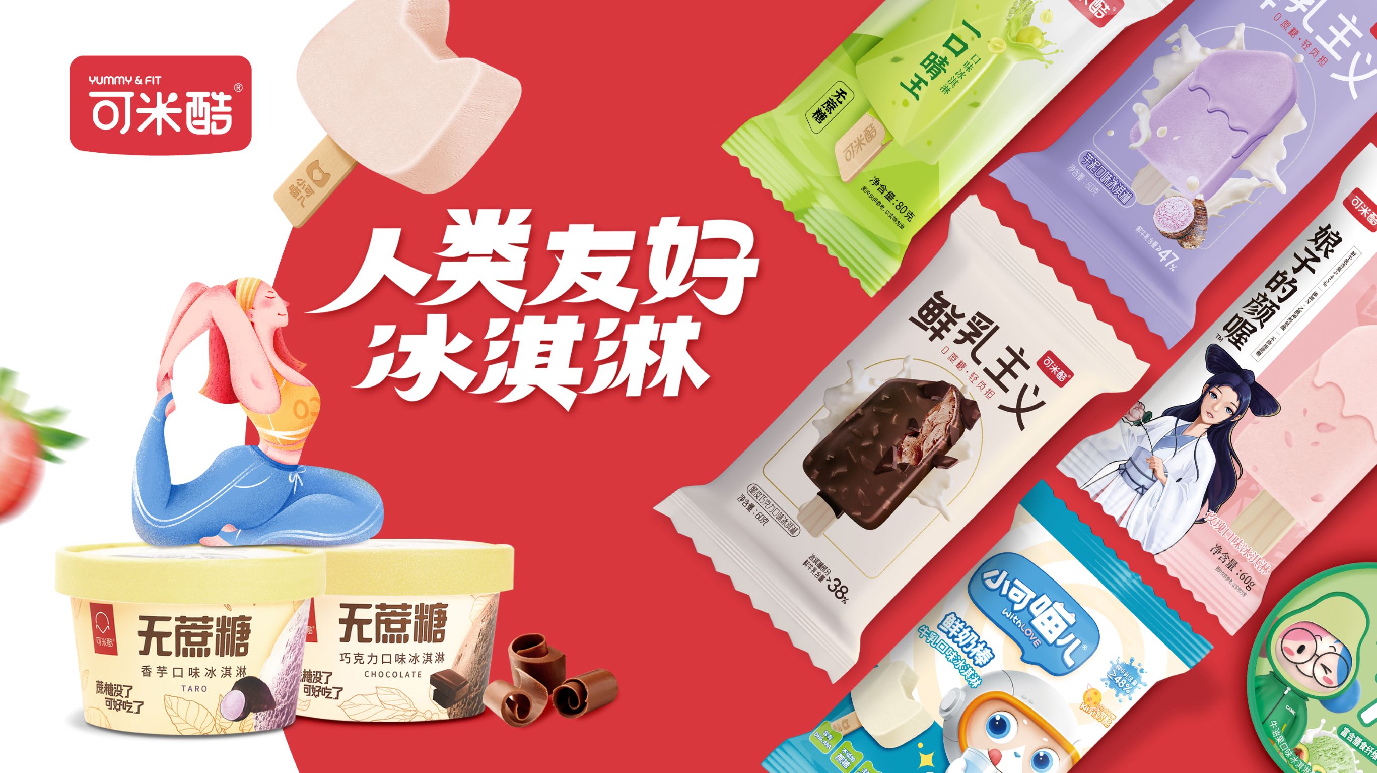 可米可酷冰淇淋产品