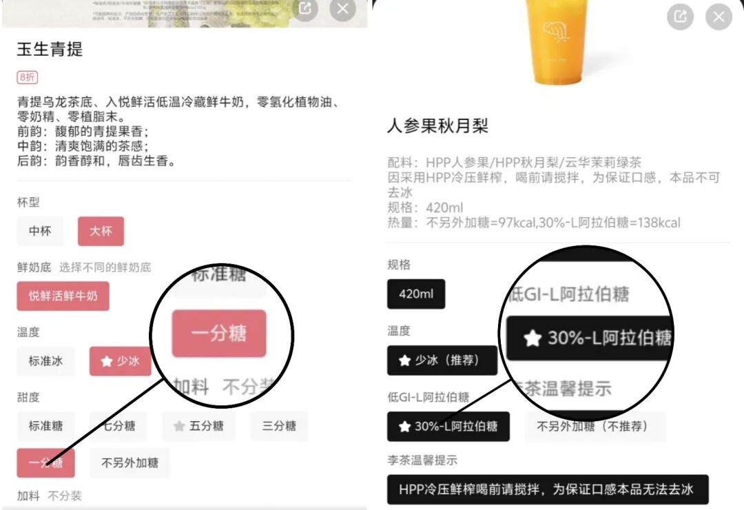 东方墨兰(左)李茶的茶(右)点单页面