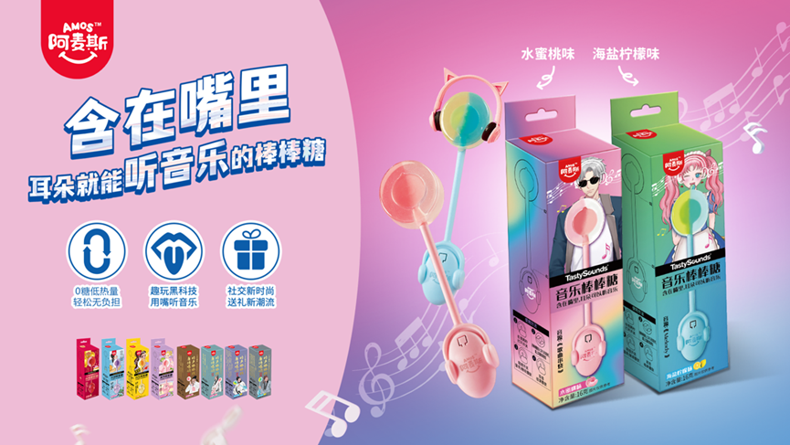 阿麦斯传声棒棒糖1.0-传声棒棒糖