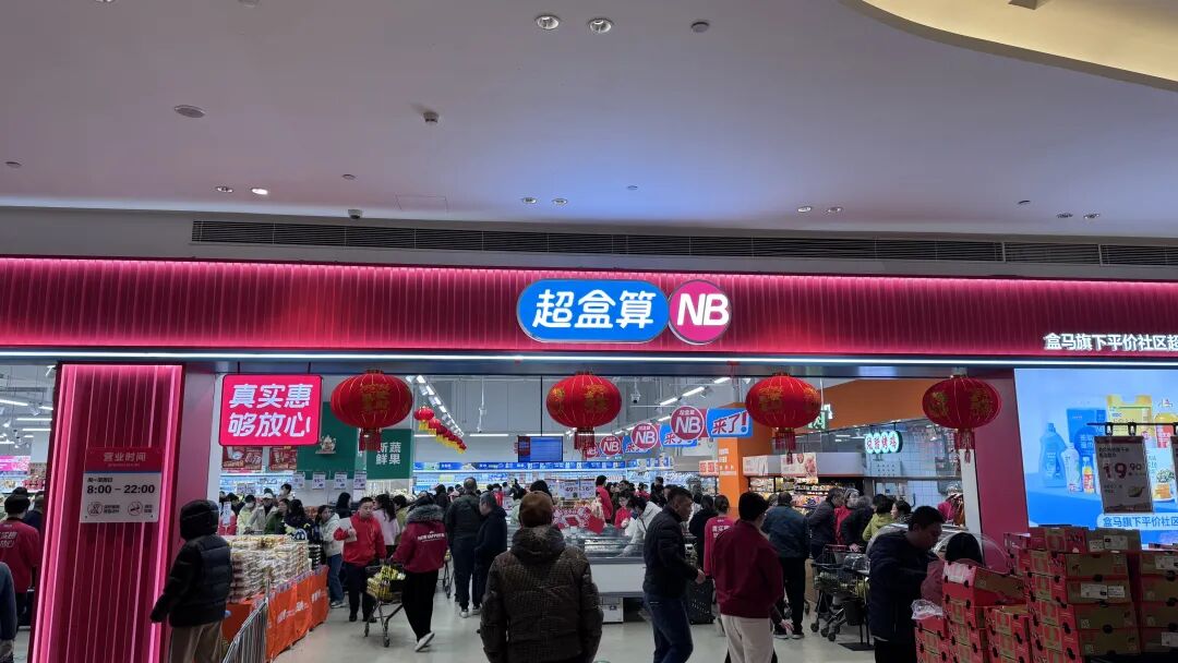 盒马超盒算nb华南首店开业,我们去现场看了看