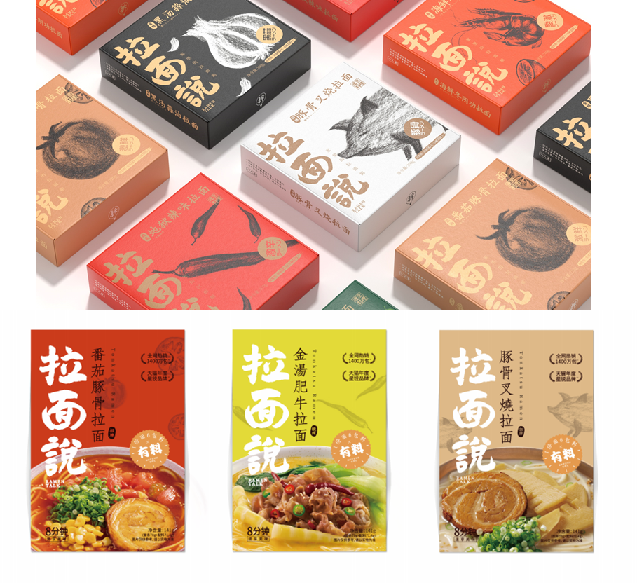 拉面说线上线下不同的包装设计&nbsp;