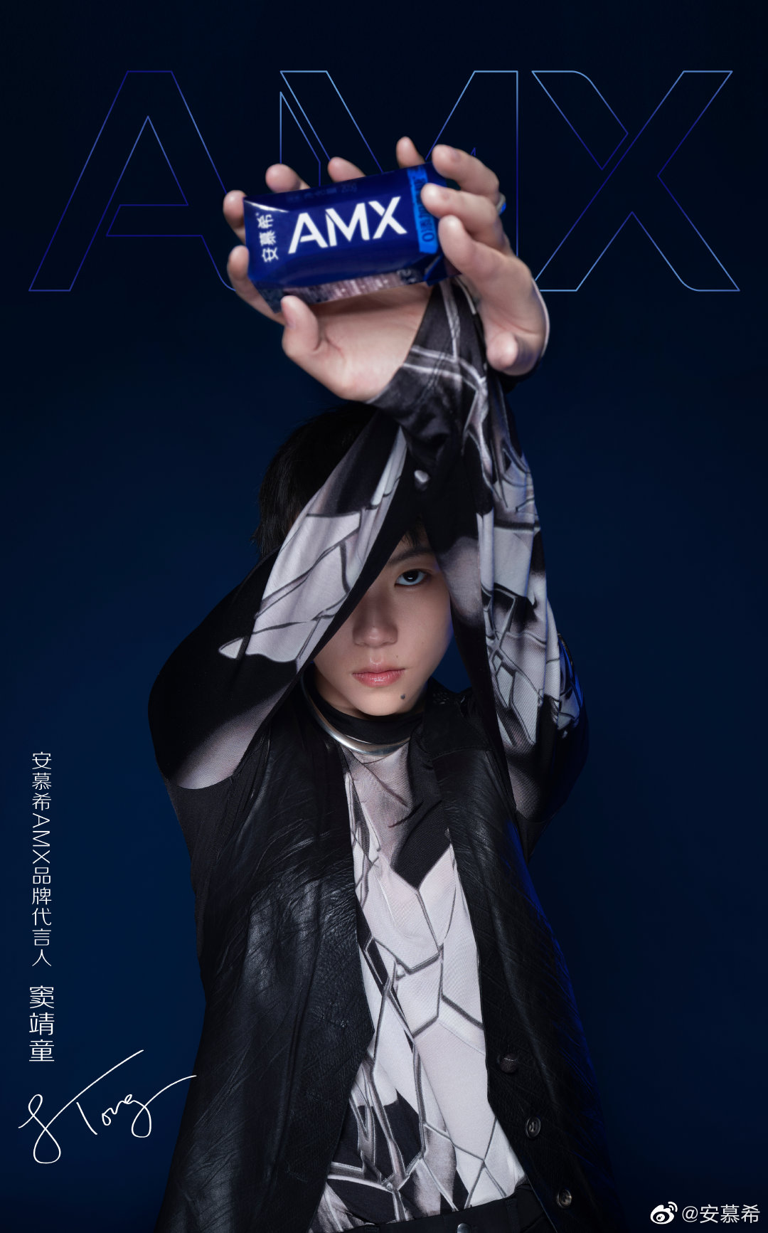 安慕希amx品牌代言人窦靖童