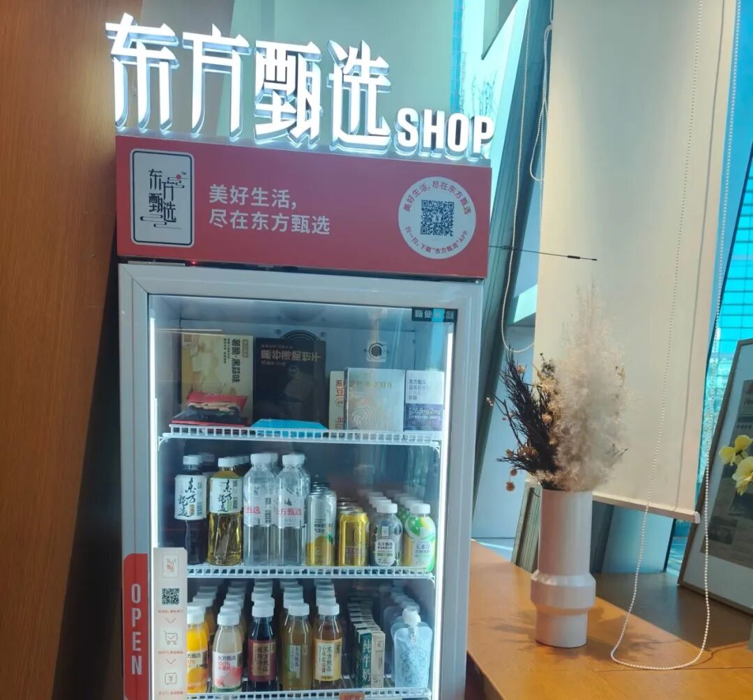 东方甄选shop