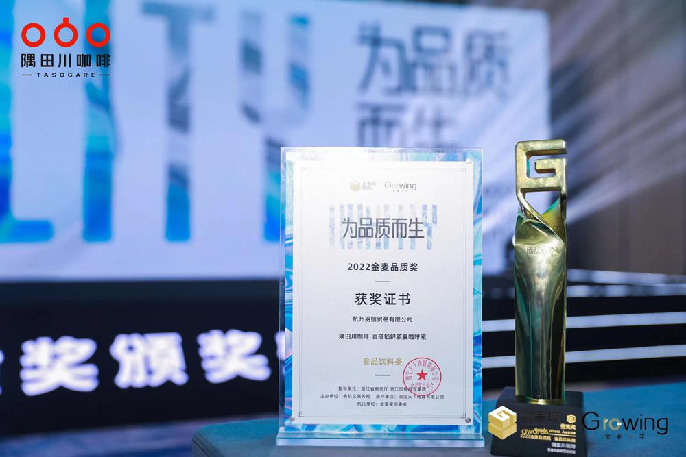隅田川咖啡获金麦品质奖