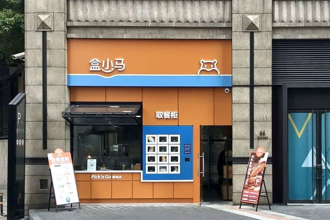 盒马pick’n go升级为盒小马 图片来源：cbndata消费站，董芷菲