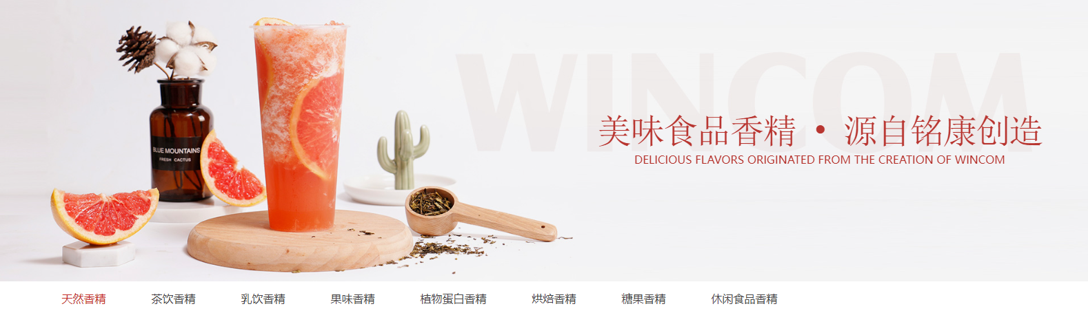 铭康香精食用香精