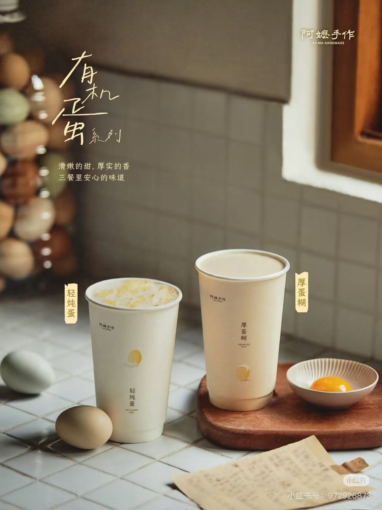 阿嬷手作的“有机蛋”系列饮品