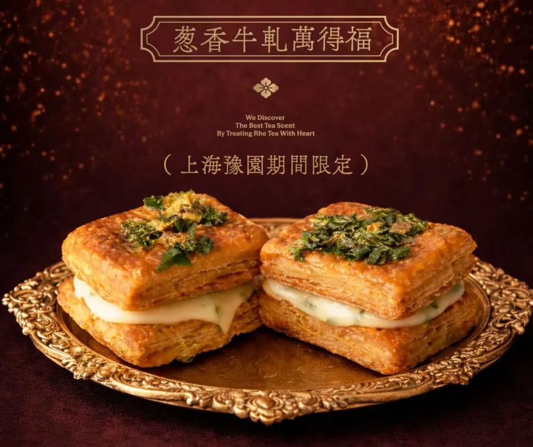 葱香牛轧万德福