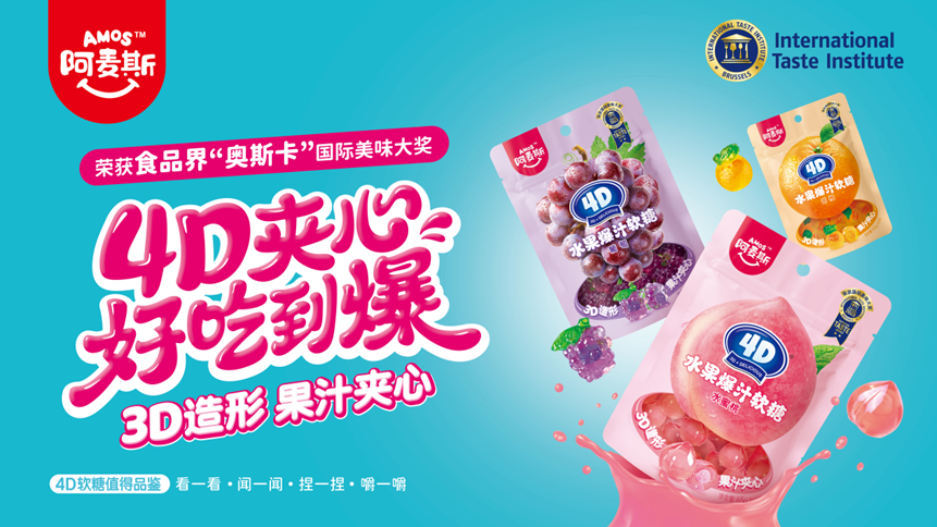 阿麦斯水果爆汁软糖