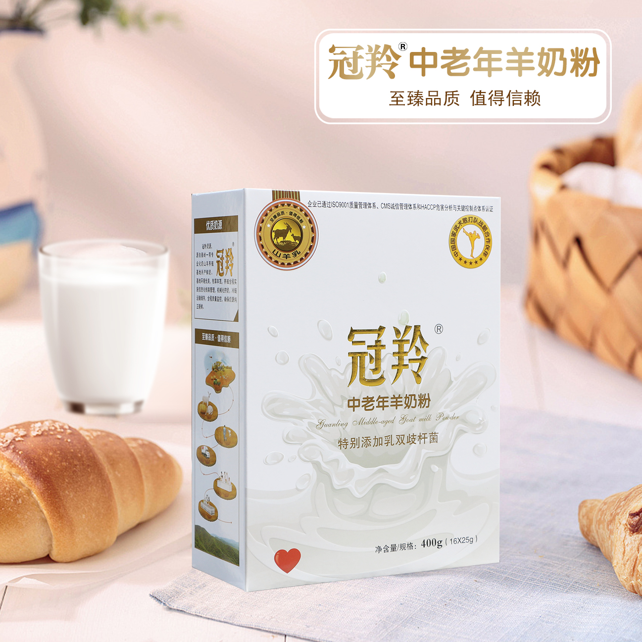 冠羚中老年羊奶粉