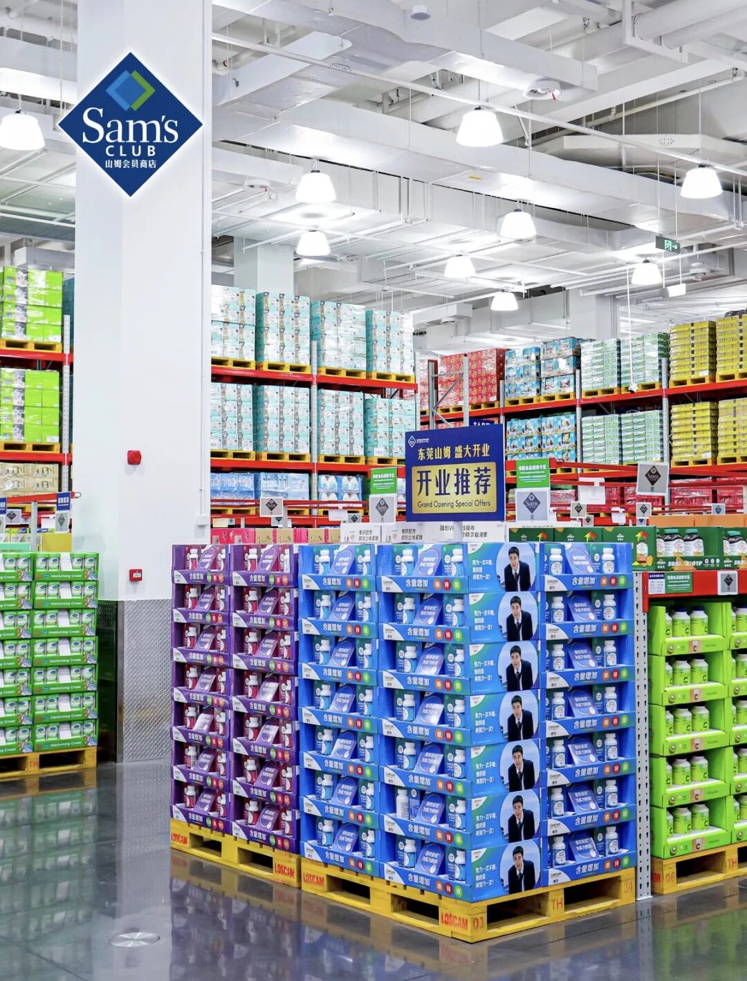 山姆会员店