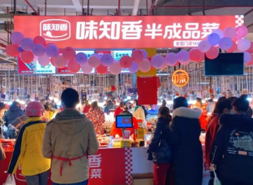 味知香预制菜新店