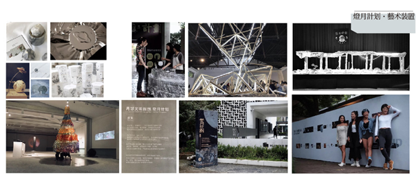 熟道《燈月计划》艺术展