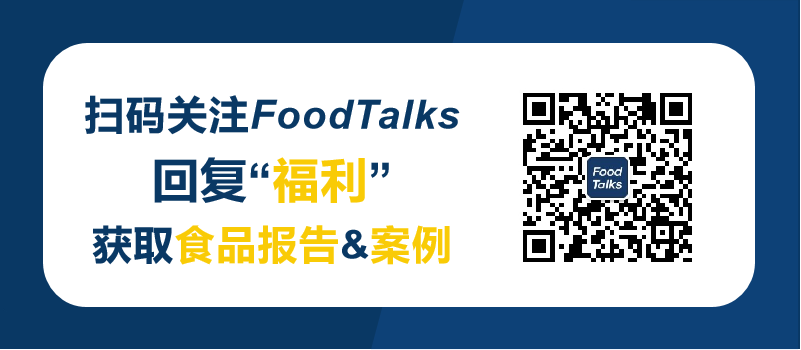 等60家企业找合作啦 | foodtalks供需发布