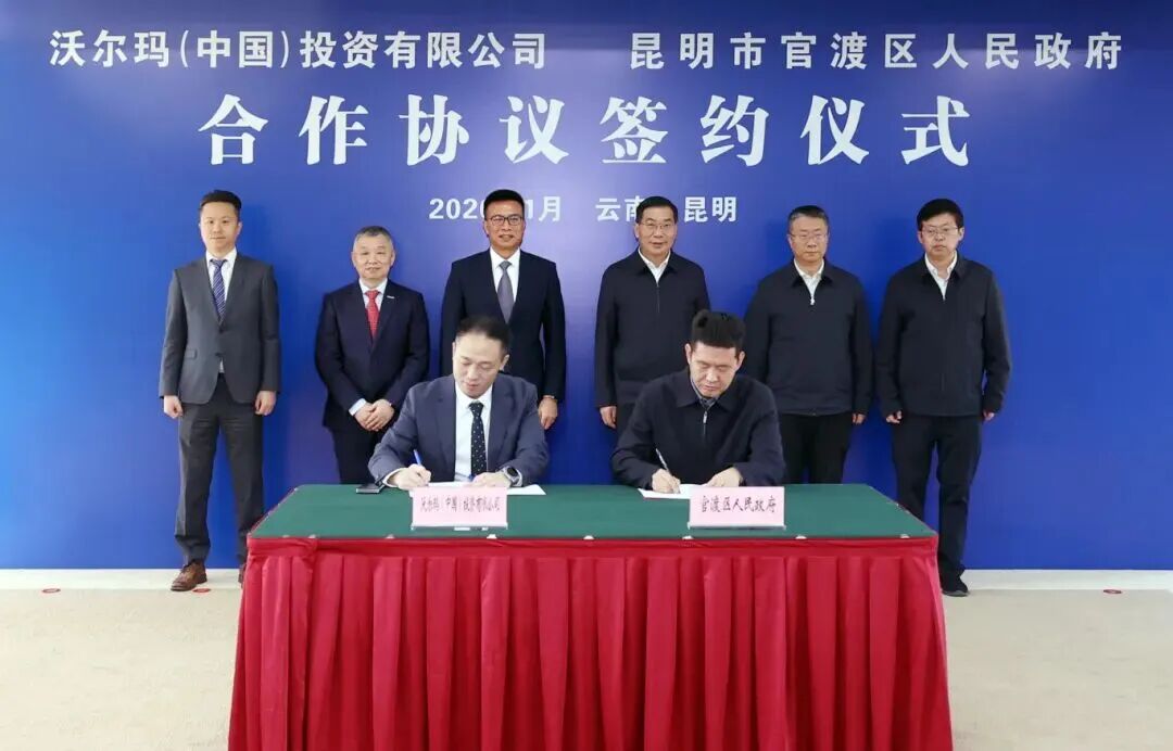 昆明市人民政府主要负责人与沃尔玛中国高级副总裁、山姆会员商店业态总裁刘鹏一行座谈