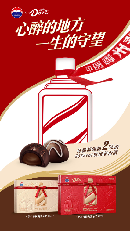 茅小凌酒心巧克力海报 图片来源：微博@德芙悦时刻