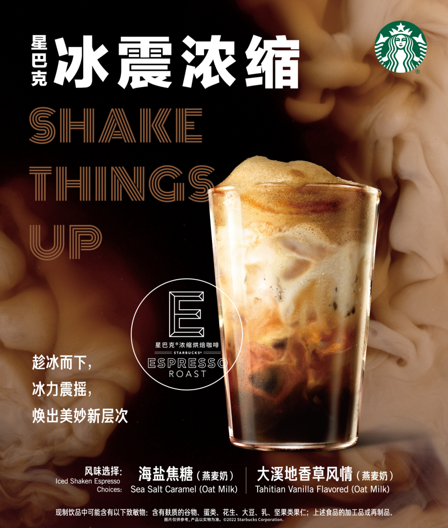 星巴克冰震浓缩系列