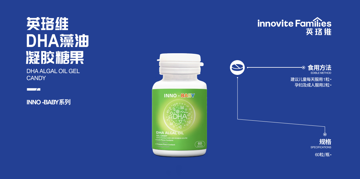英珞维dha藻油凝胶糖果