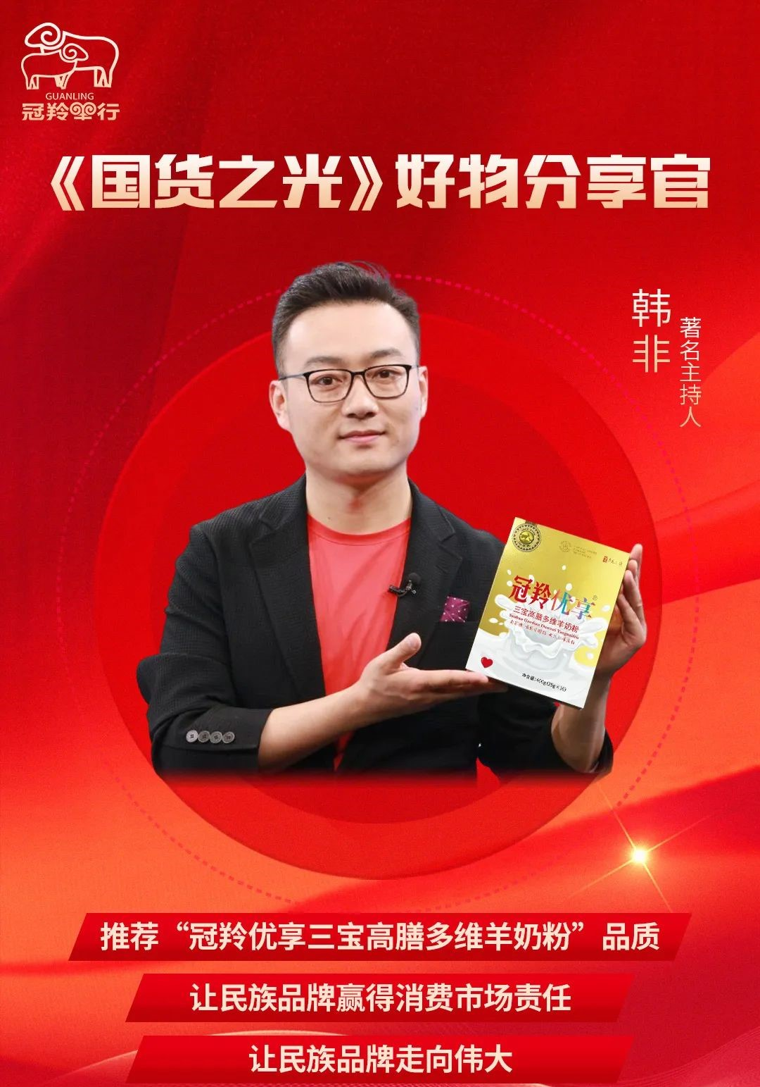 冠羚羊行入选《国货之光》