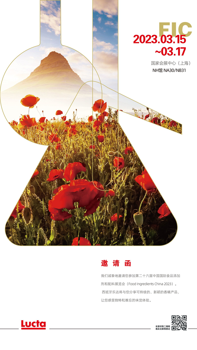 乐达fic展会邀请函