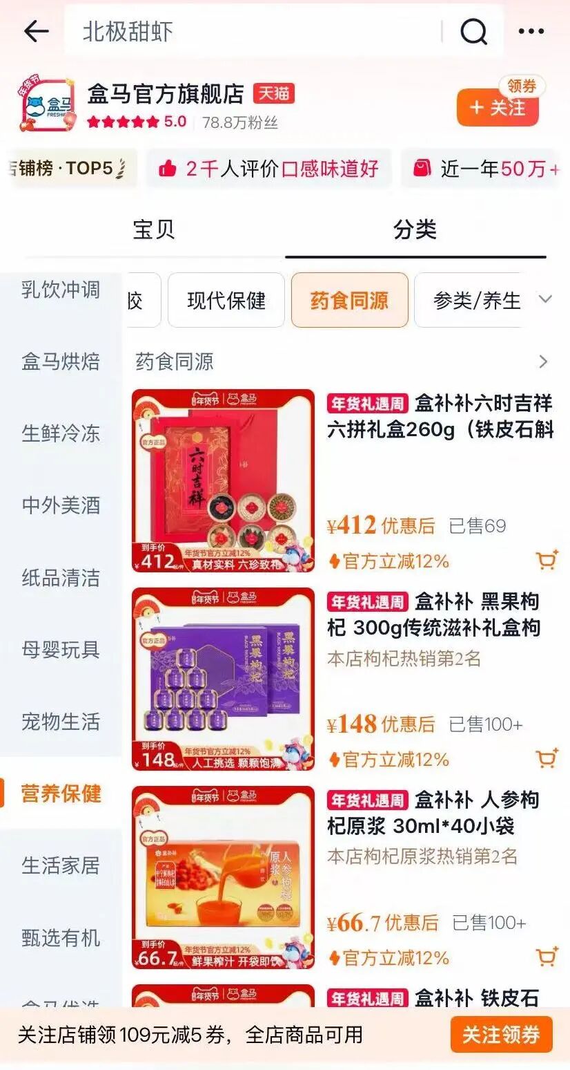 天猫盒马官方旗舰店