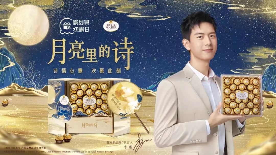 费列罗“月亮里的诗”礼盒